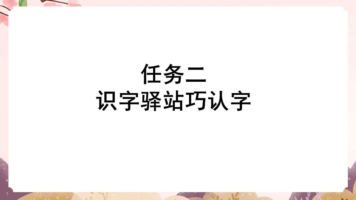人教部编版语文三上 第四单元 《语文园地四》 课件第7页