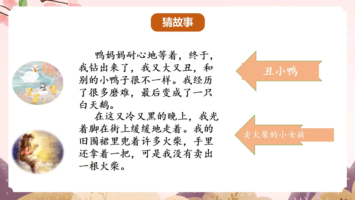 人教部编版语文三上 第四单元 快乐读书吧《 在那奇妙的王国里》 课件第4页