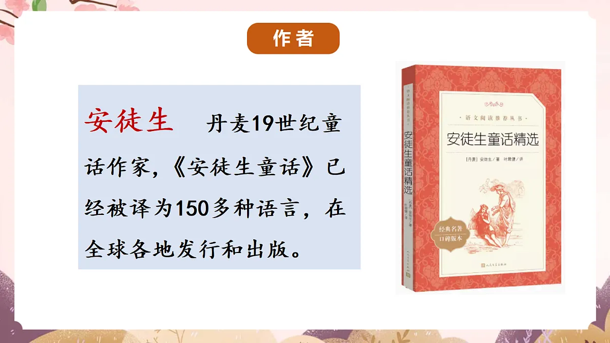 人教部编版语文三上 第四单元 快乐读书吧《 在那奇妙的王国里》 课件第8页