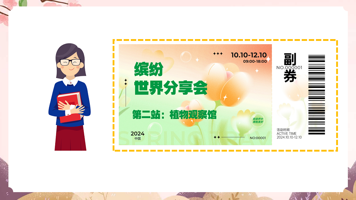 人教部编版语文三上第15课《金色的草地》课件第5页