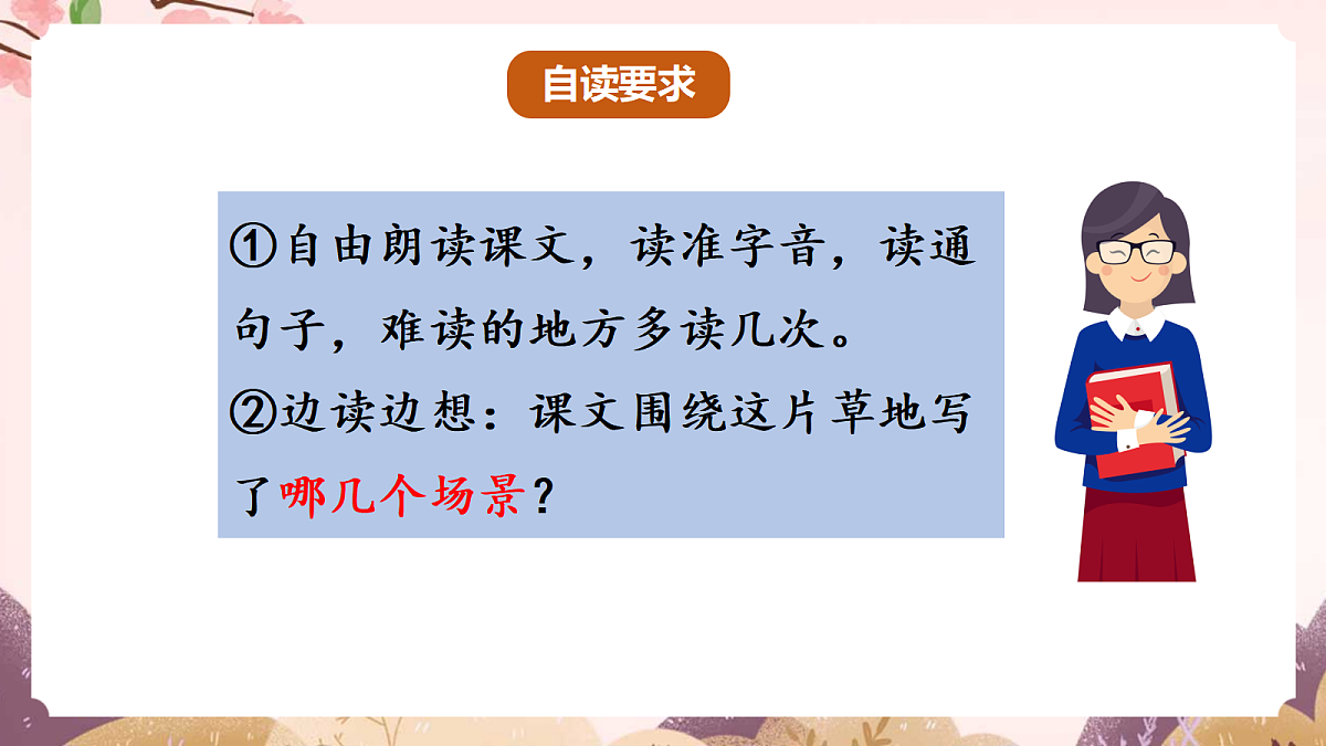 人教部编版语文三上第15课《金色的草地》课件第7页