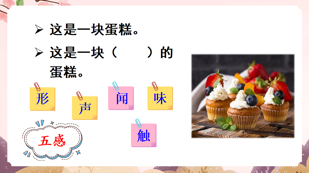 人教部编版语文三上 第五单元 交流平台《初试身手》 课件第2页