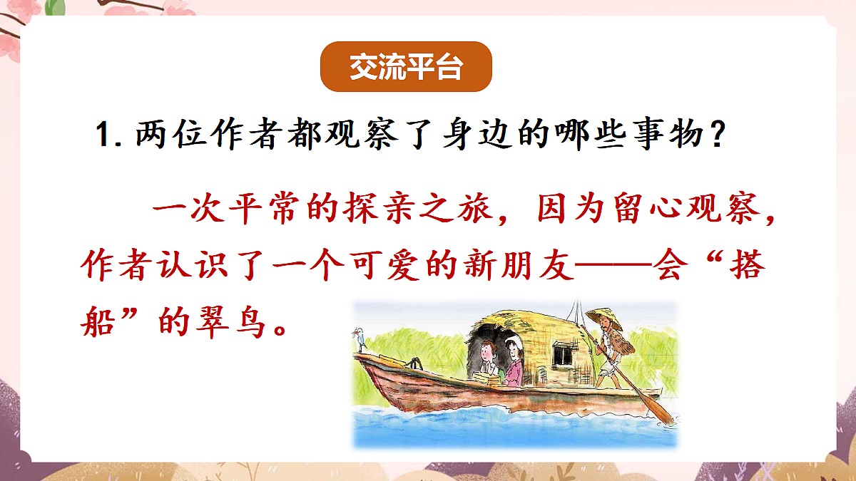 人教部编版语文三上 第五单元 交流平台《初试身手》 课件第4页