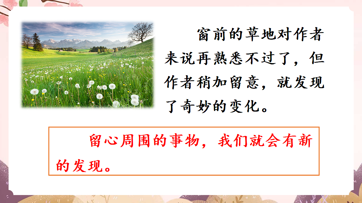 人教部编版语文三上 第五单元 交流平台《初试身手》 课件第5页