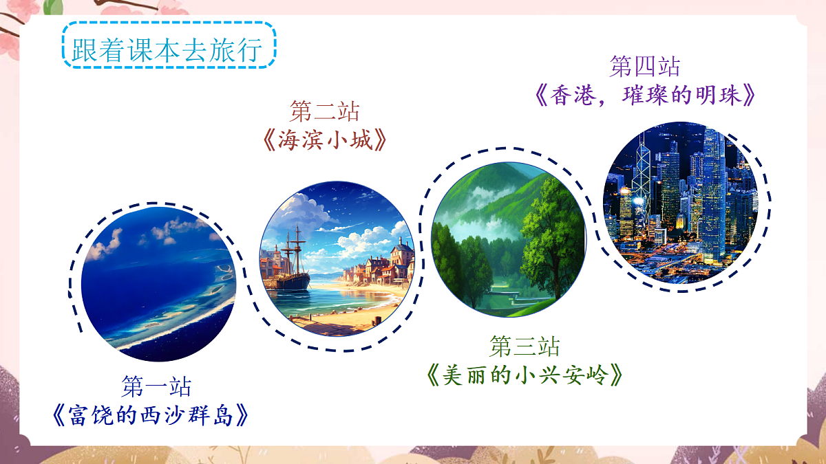 人教部编版语文三上第17课《海滨小城》 课件第2页