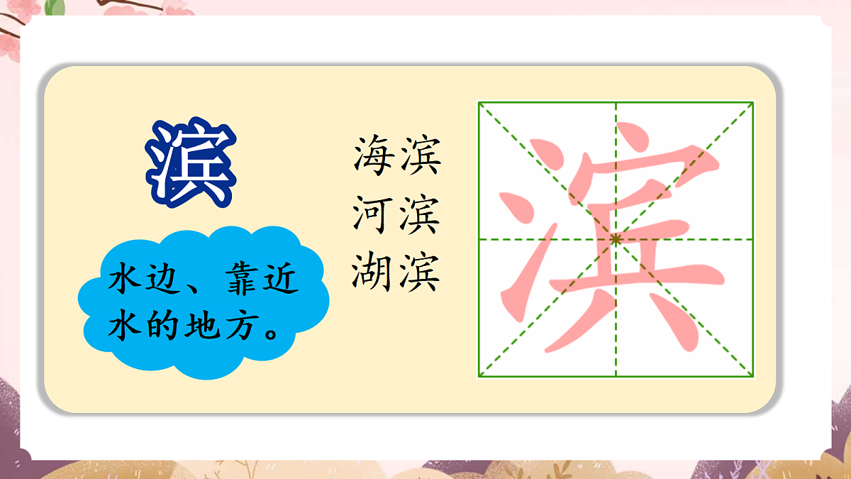 人教部编版语文三上第17课《海滨小城》 课件第3页