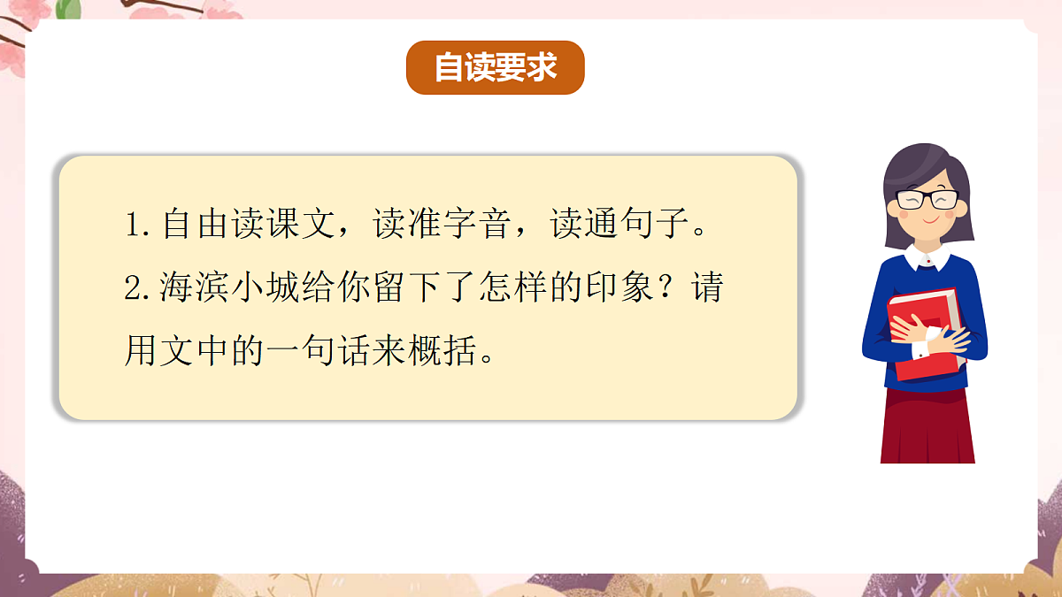 人教部编版语文三上第17课《海滨小城》 课件第6页