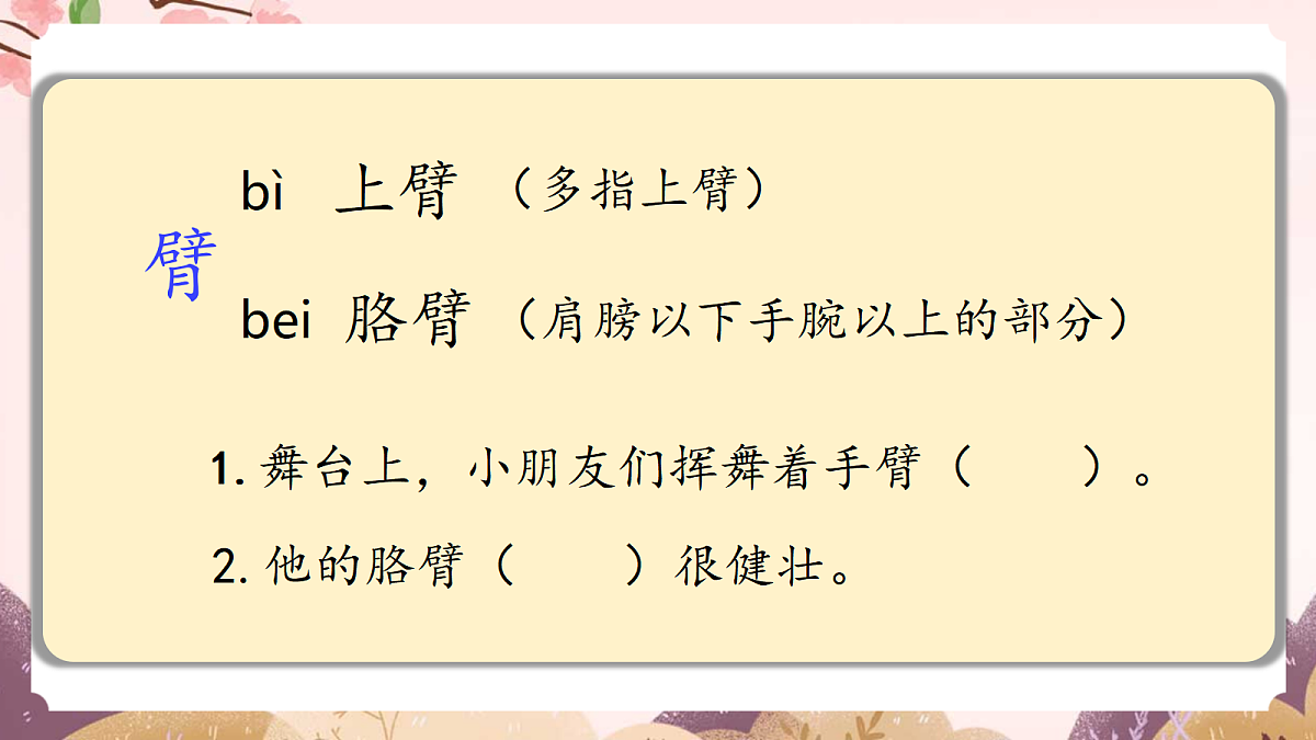 人教部编版语文三上第17课《海滨小城》 课件第8页