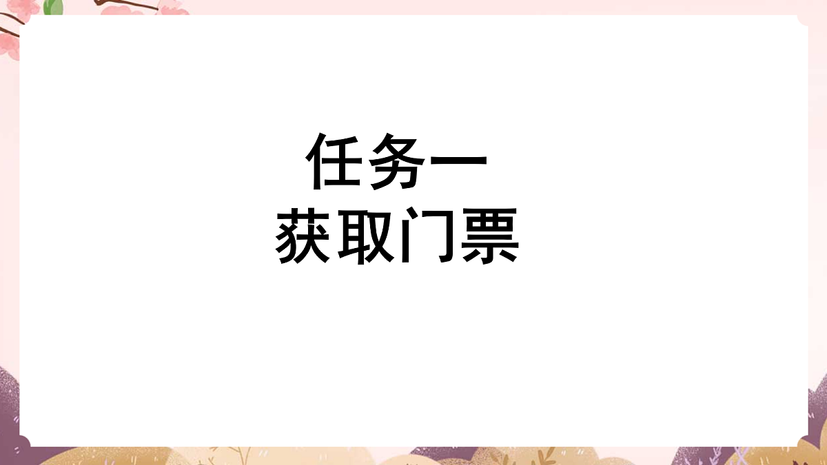 人教部编版语文三上第18课《美丽的小兴安岭》 课件第3页