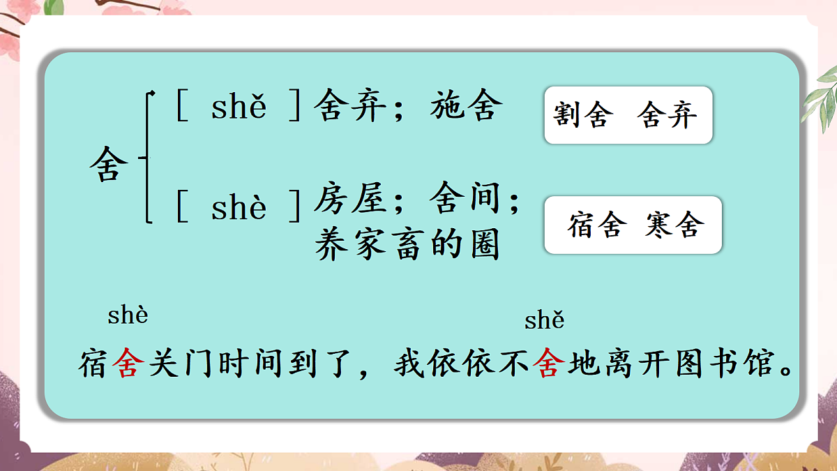 人教部编版语文三上第18课《美丽的小兴安岭》 课件第6页