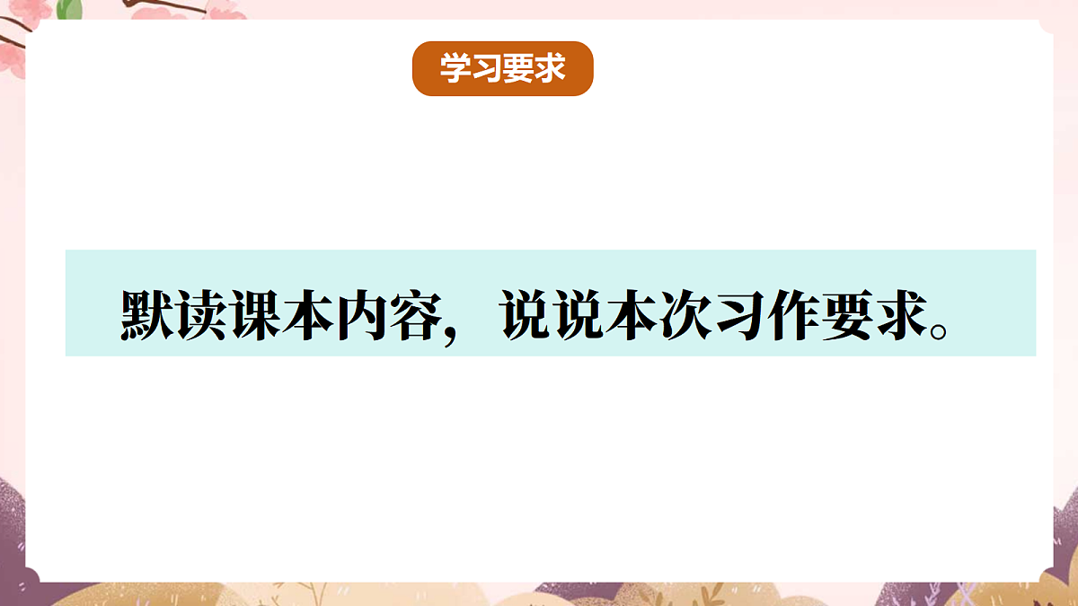人教部编版语文三上 第六单元 习作《这儿真美》 课件第6页