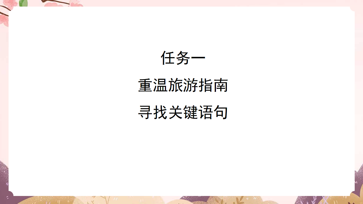 人教部编版语文三上 第六单元 《语文园地六》 课件第2页