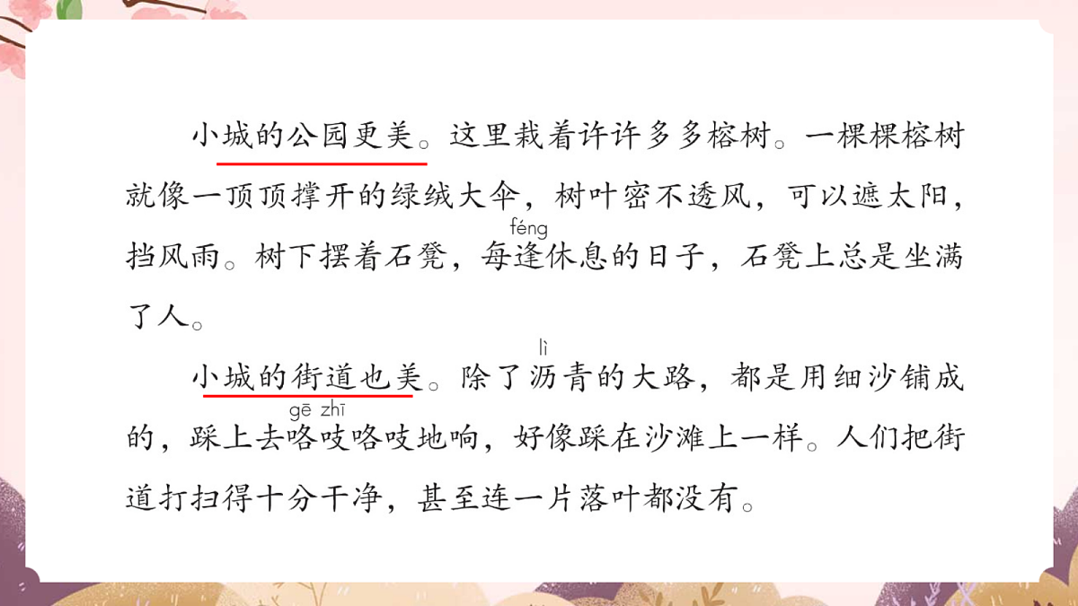 人教部编版语文三上 第六单元 《语文园地六》 课件第6页