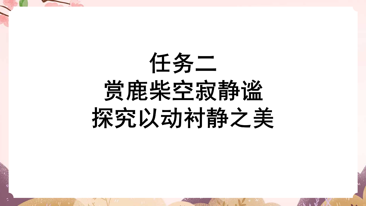 人教部编版语文三上第20课《古诗三首》教学课件第7页