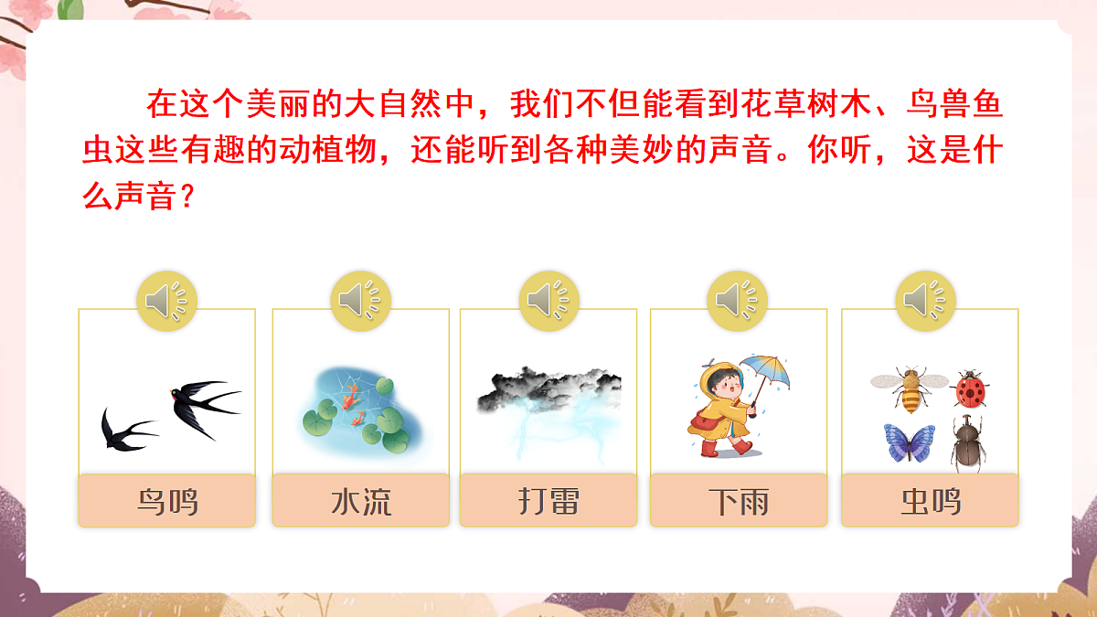 人教部编版语文三上第21课《 大自然的声音》教学课件第3页