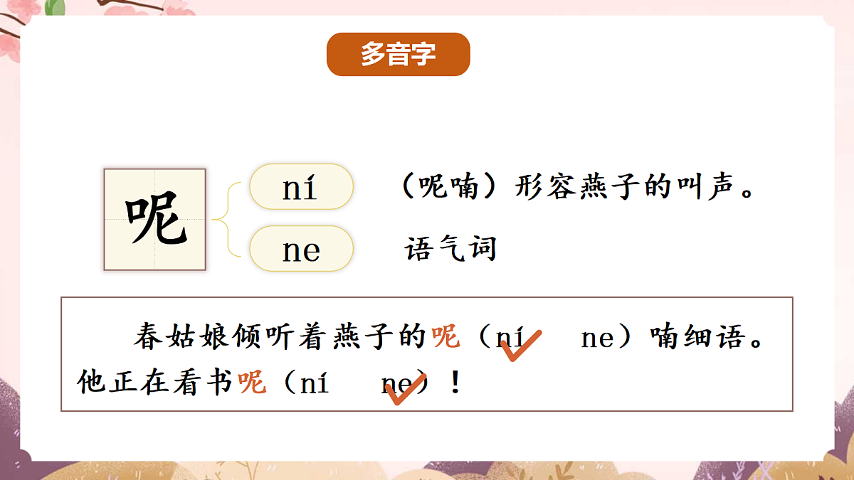 人教部编版语文三上第21课《 大自然的声音》教学课件第6页