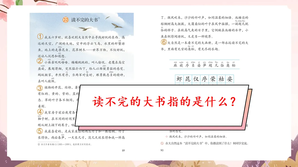 人教部编版语文三上第22课《 读不完的大书》教学课件第6页