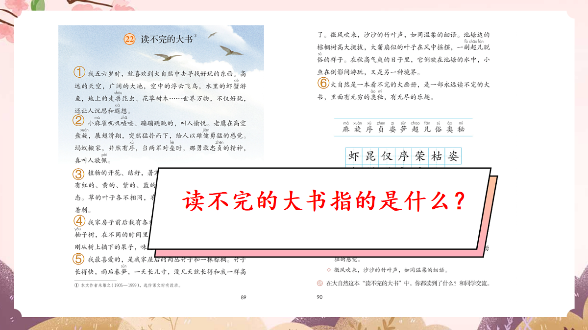 人教部编版语文三上第22课《 读不完的大书》教学课件第6页