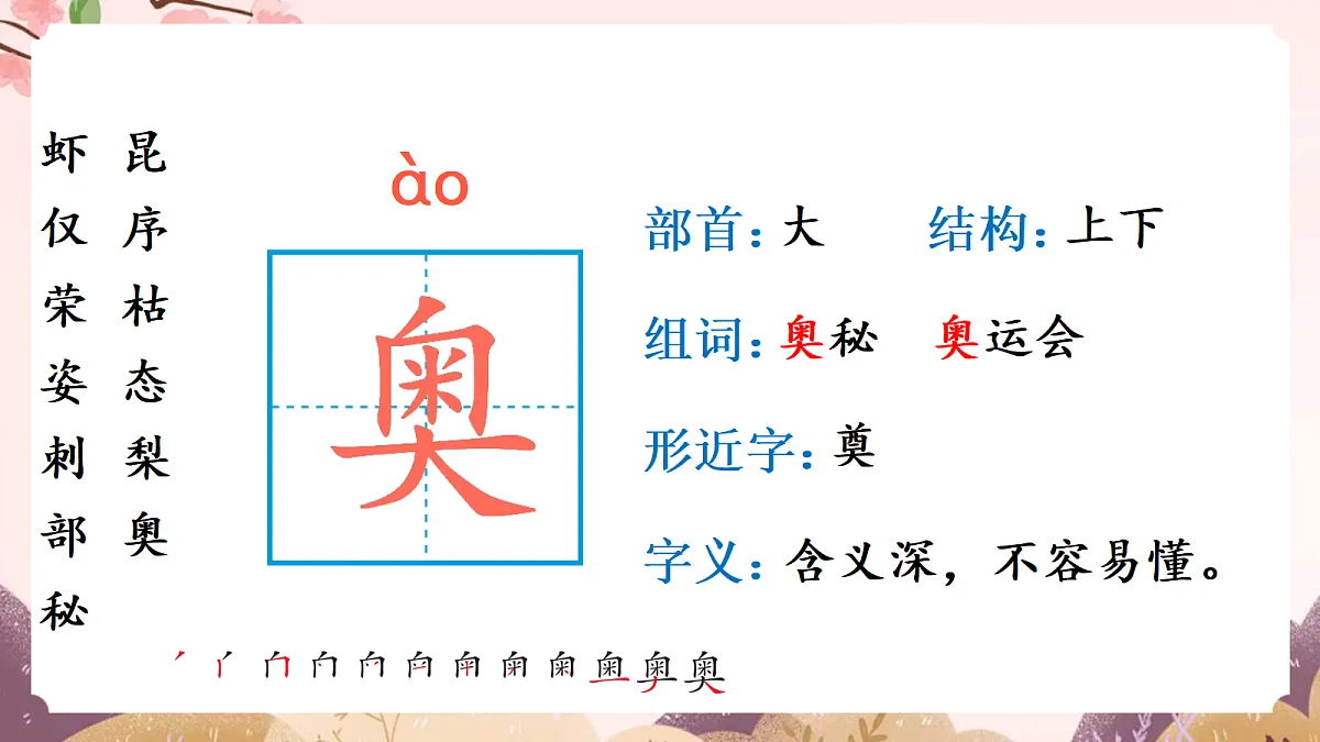 人教部编版语文三上第22课《 读不完的大书》教学课件第8页