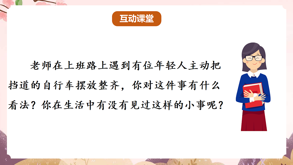 人教部编版语文三上 第七单元 口语交际《身边的“小事”》教学课件第2页