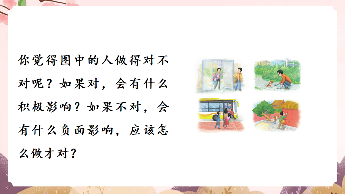 人教部编版语文三上 第七单元 口语交际《身边的“小事”》教学课件第5页