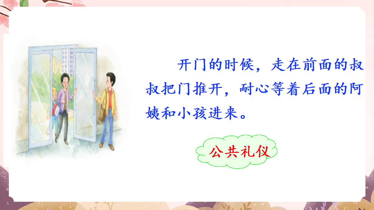 人教部编版语文三上 第七单元 口语交际《身边的“小事”》教学课件第6页