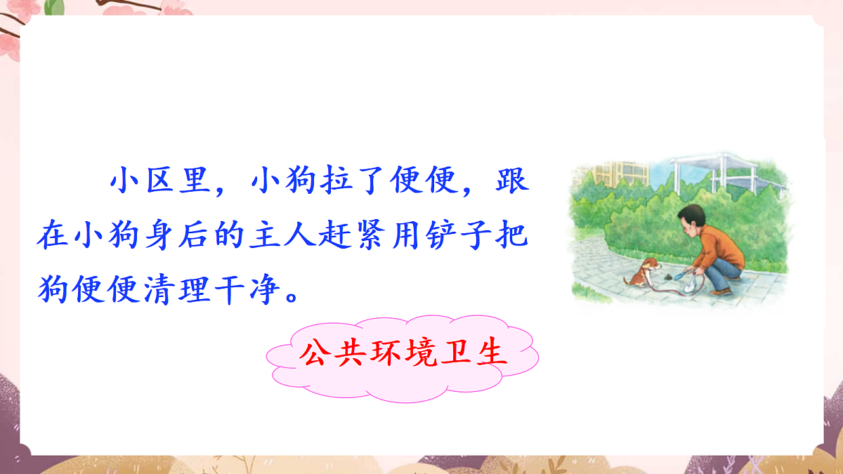 人教部编版语文三上 第七单元 口语交际《身边的“小事”》教学课件第7页
