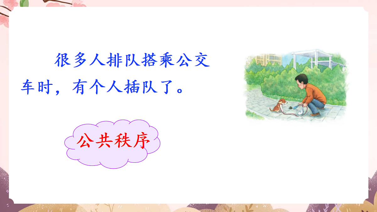 人教部编版语文三上 第七单元 口语交际《身边的“小事”》教学课件第8页