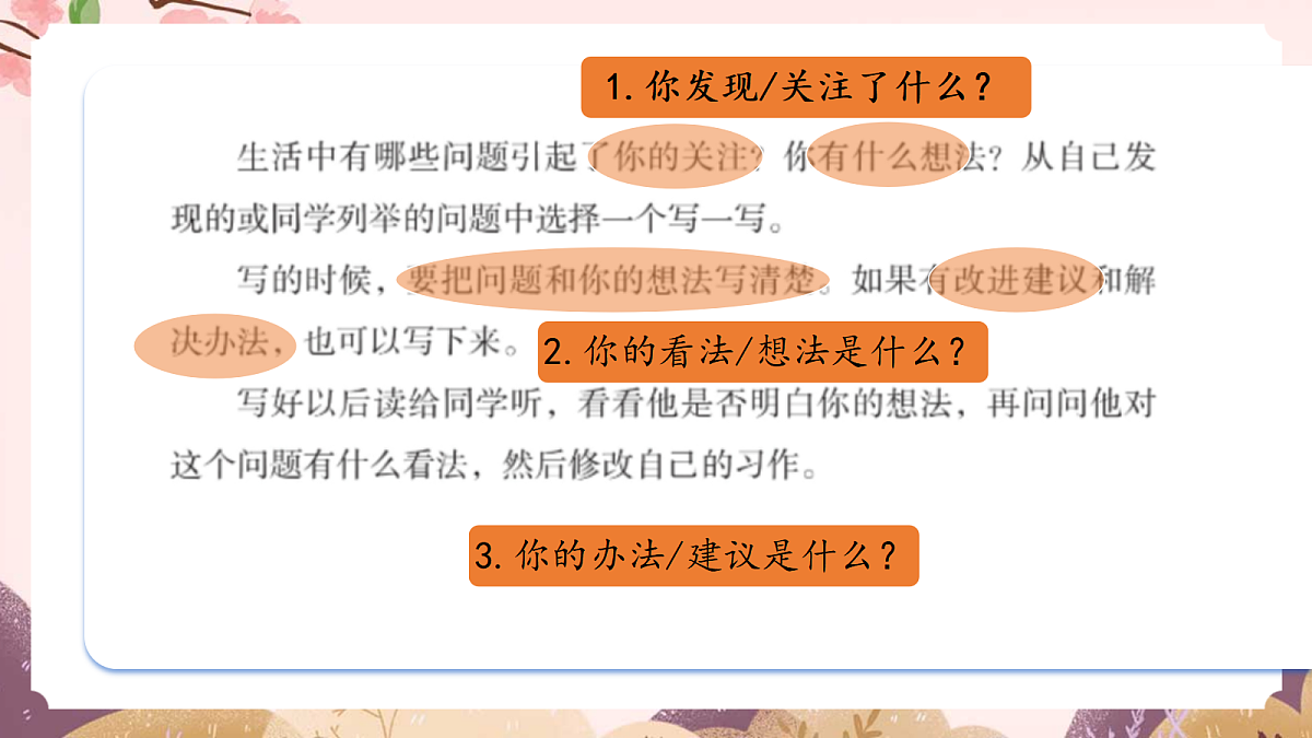 人教部编版语文三上 第七单元 习作《我有一个想法》教学课件第3页