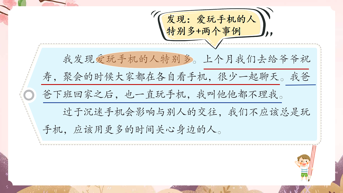 人教部编版语文三上 第七单元 习作《我有一个想法》教学课件第4页