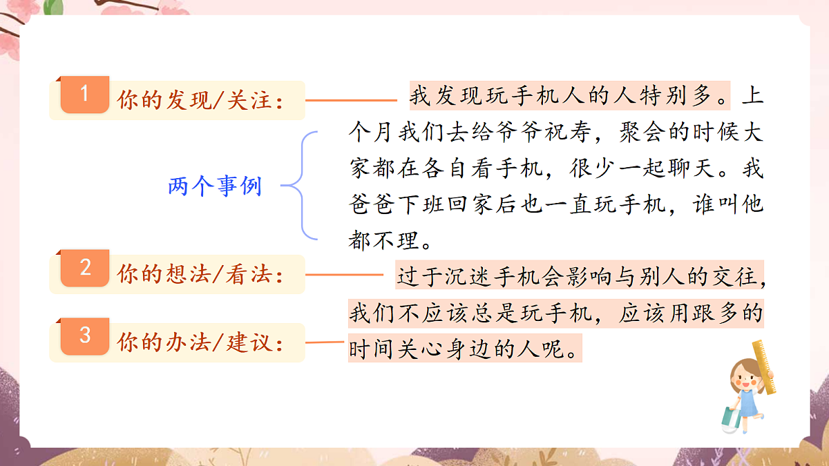 人教部编版语文三上 第七单元 习作《我有一个想法》教学课件第5页