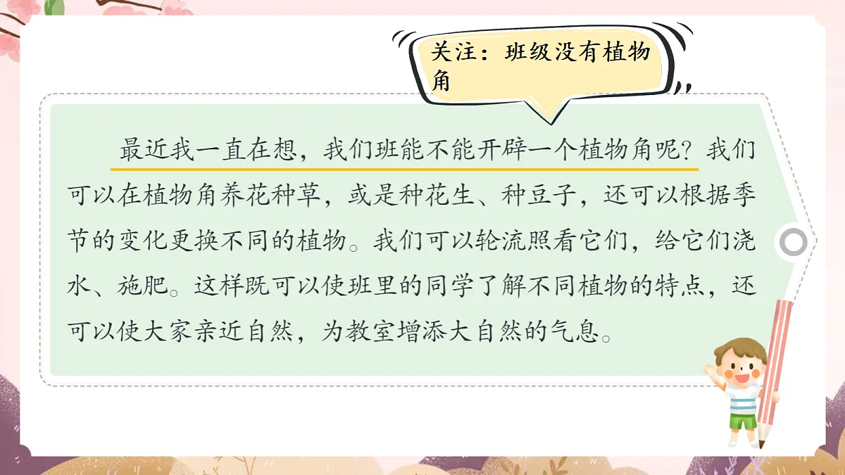 人教部编版语文三上 第七单元 习作《我有一个想法》教学课件第6页