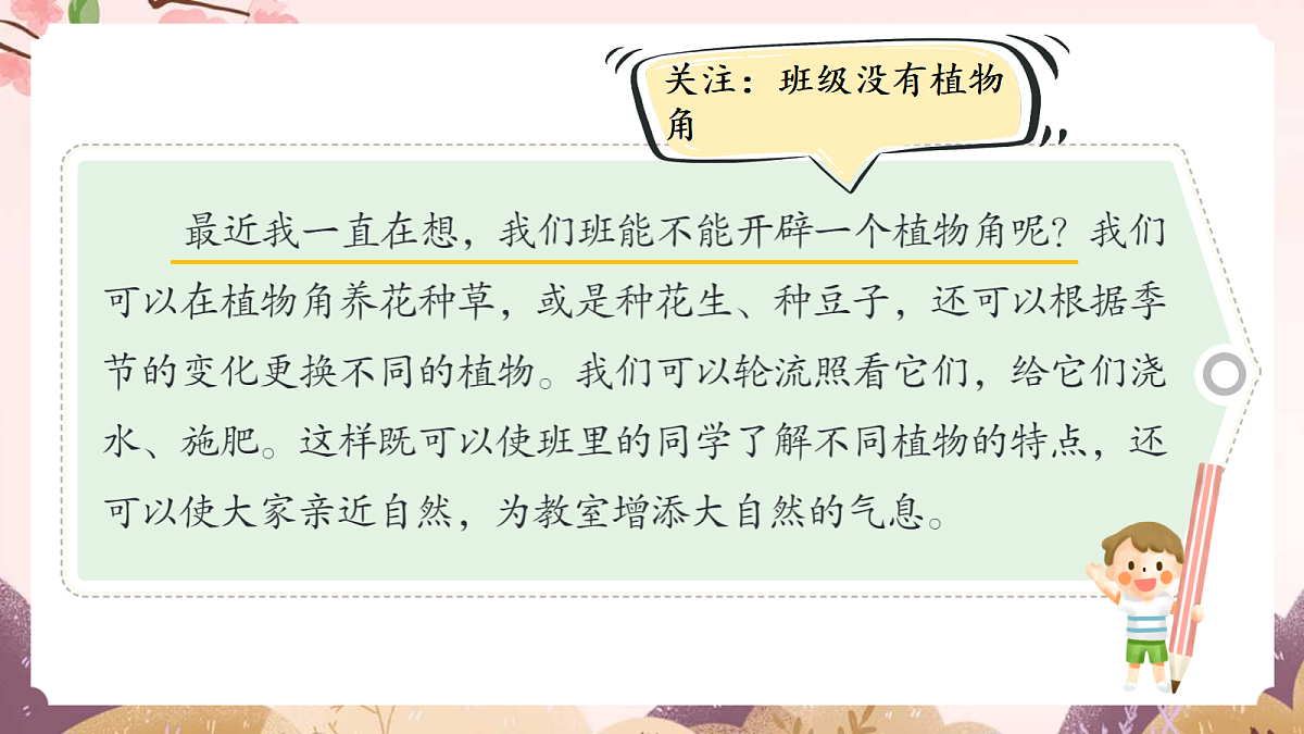 人教部编版语文三上 第七单元 习作《我有一个想法》教学课件第6页