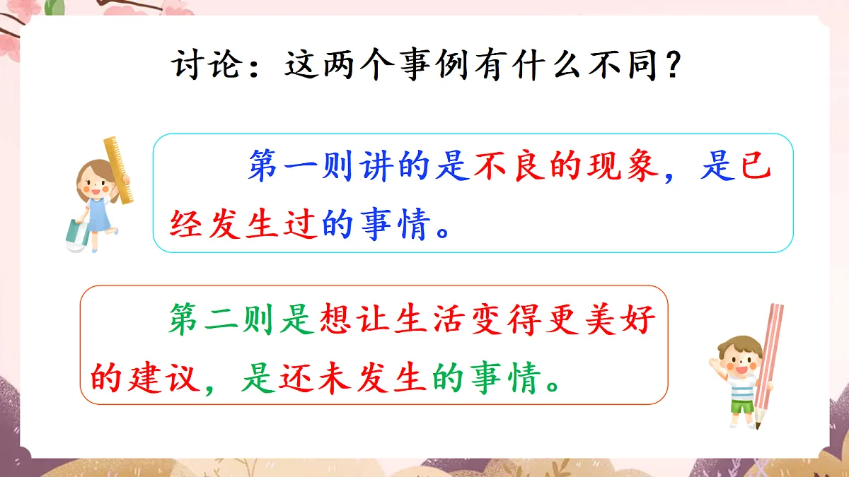 人教部编版语文三上 第七单元 习作《我有一个想法》教学课件第8页