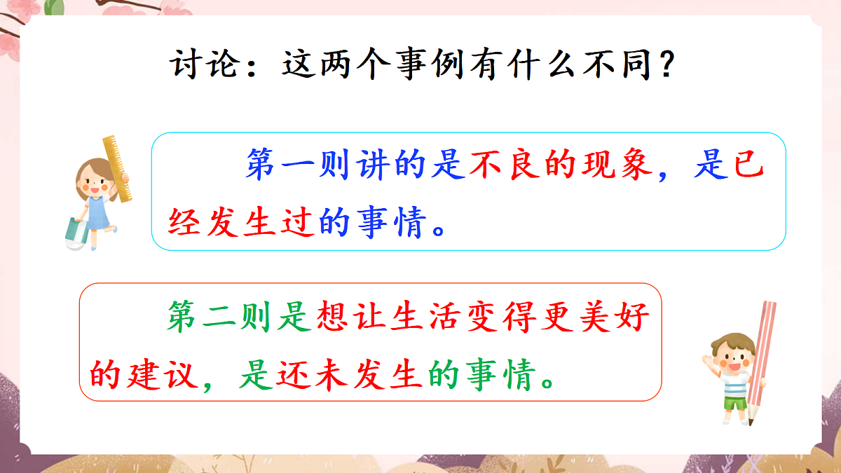 人教部编版语文三上 第七单元 习作《我有一个想法》教学课件第8页