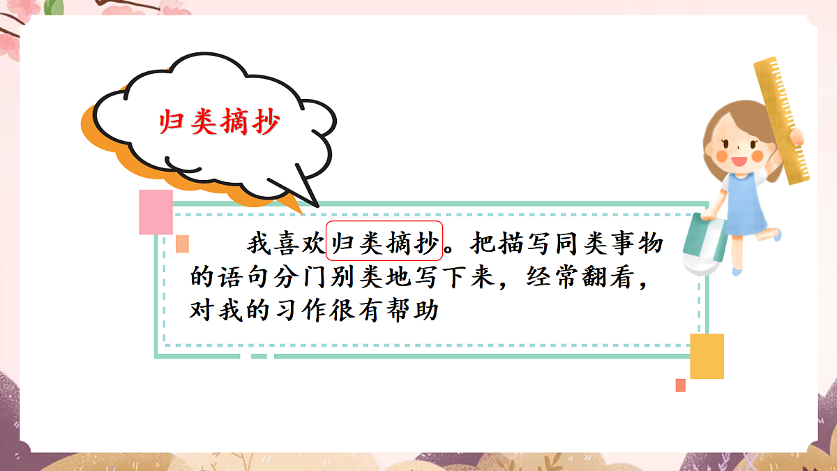 人教部编版语文三上 第七单元 《语文园地七》 课件第5页