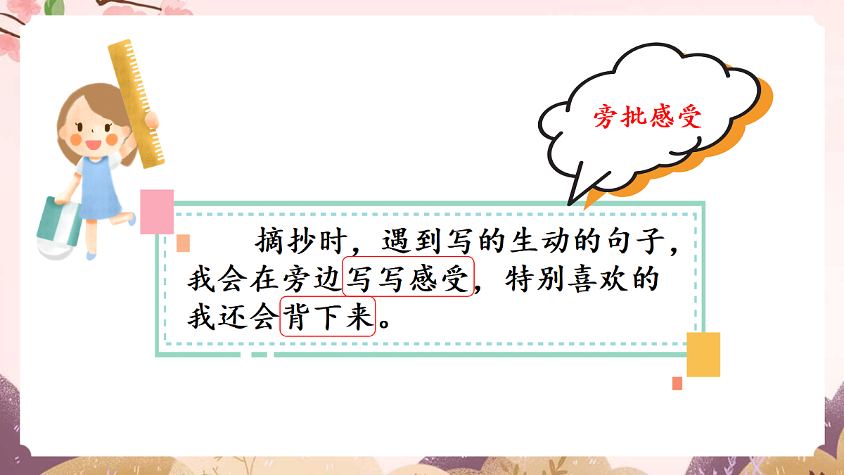 人教部编版语文三上 第七单元 《语文园地七》 课件第6页