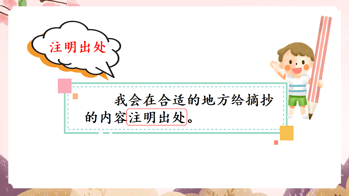 人教部编版语文三上 第七单元 《语文园地七》 课件第7页