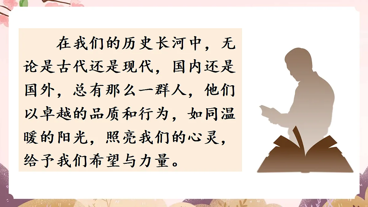 人教部编版语文三上第24课 《一定要争气》教学课件第2页