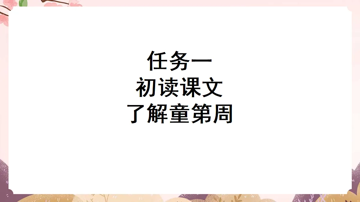 人教部编版语文三上第24课 《一定要争气》教学课件第3页