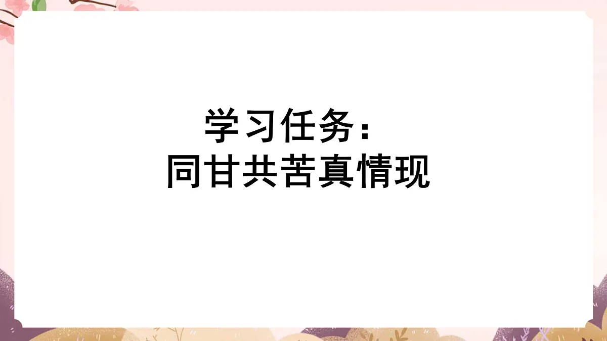 人教部编版语文三上第26课《一个粗瓷大碗》教学课件第4页