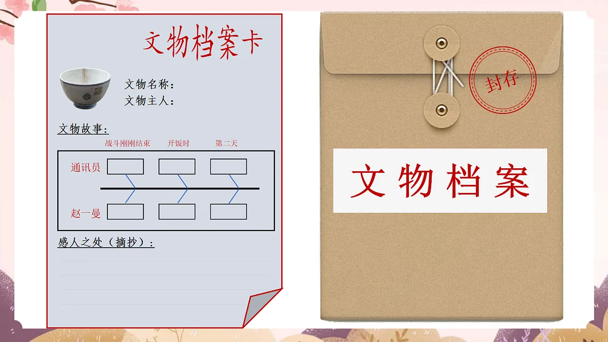 人教部编版语文三上第26课《一个粗瓷大碗》教学课件第5页