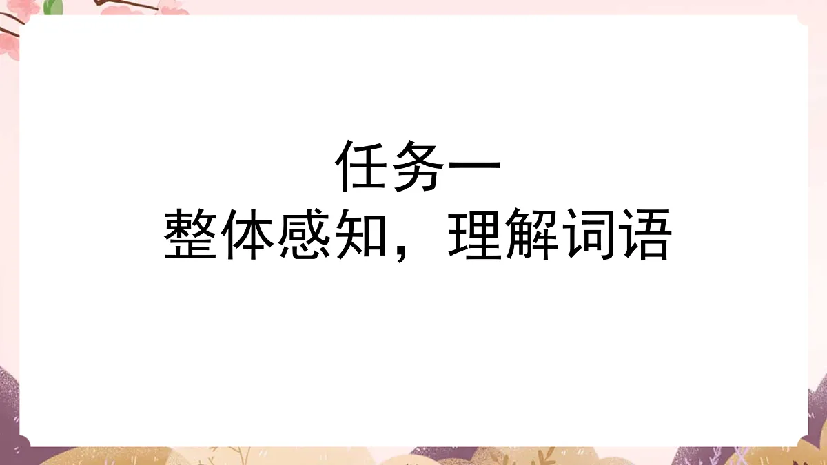 人教部编版语文三上第26课《一个粗瓷大碗》教学课件第6页