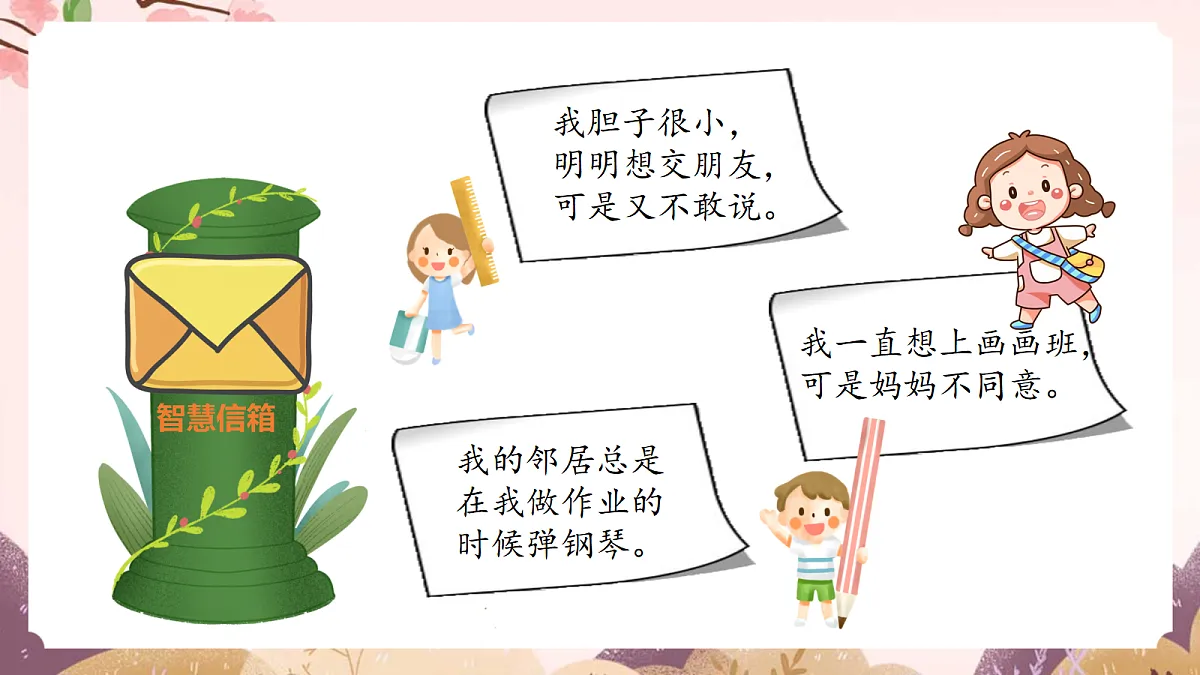 人教部编版语文三上第八单元口语交际《请教》-教学课件第2页