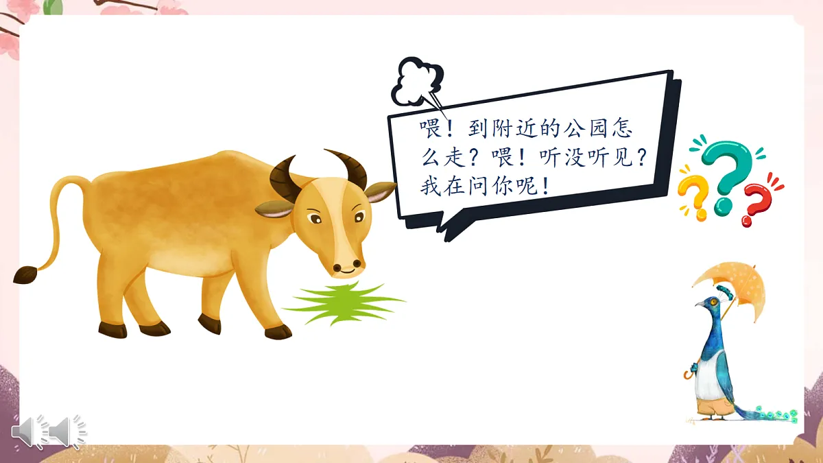 人教部编版语文三上第八单元口语交际《请教》-教学课件第5页