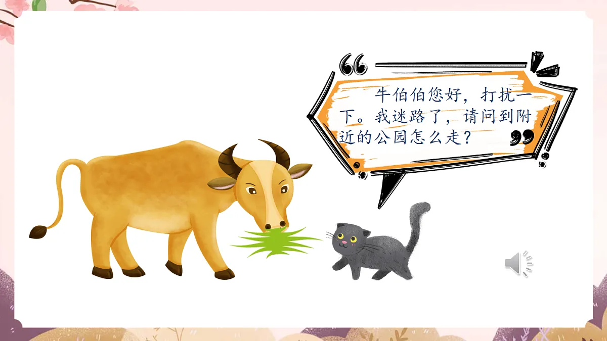 人教部编版语文三上第八单元口语交际《请教》-教学课件第8页