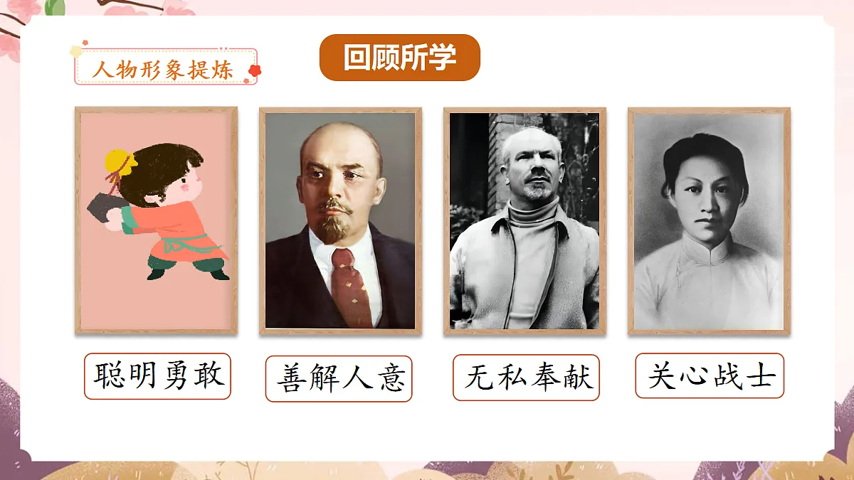 人教部编版语文三上第八单元 《语文园地八》教学课件第2页