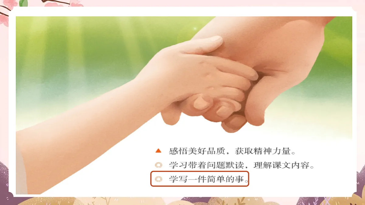 人教部编版语文三上第八单元 《语文园地八》教学课件第3页