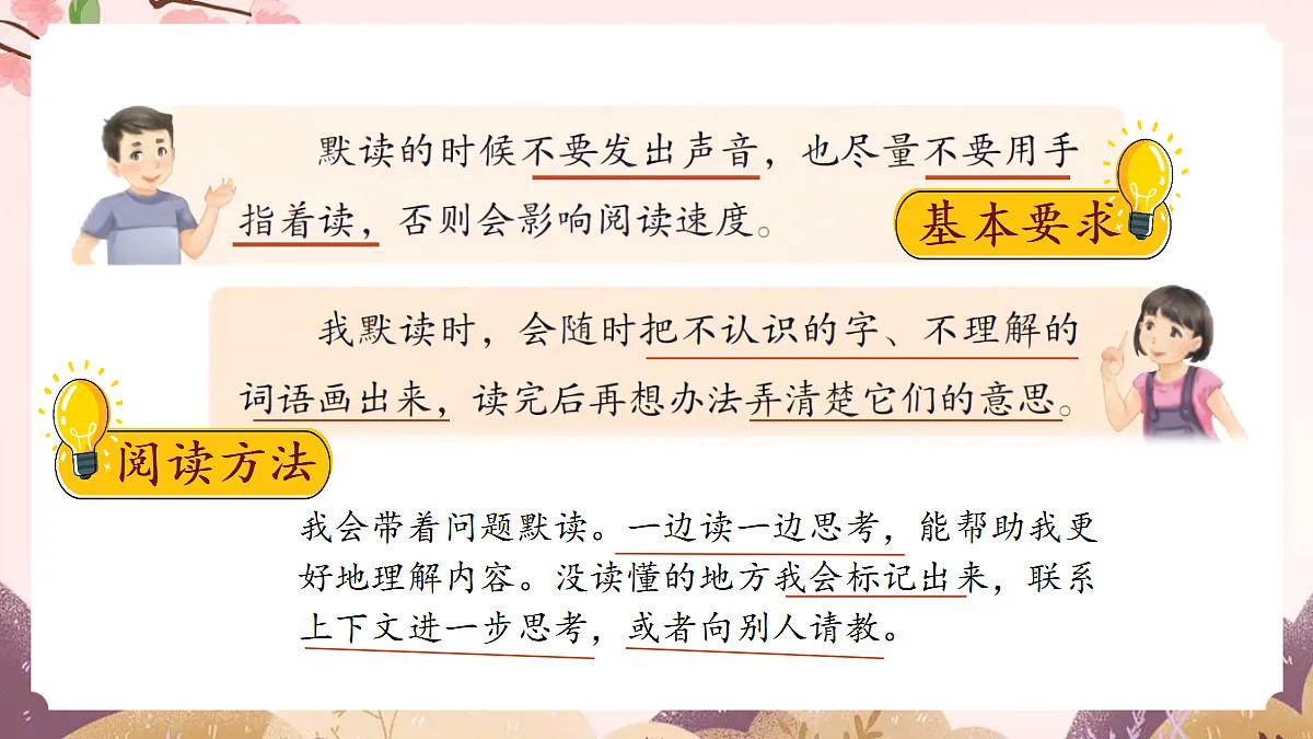 人教部编版语文三上第八单元 《语文园地八》教学课件第4页