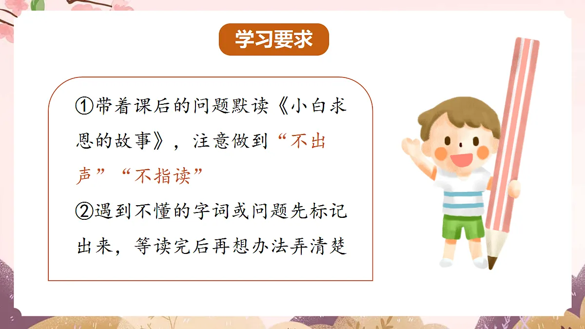 人教部编版语文三上第八单元 《语文园地八》教学课件第6页